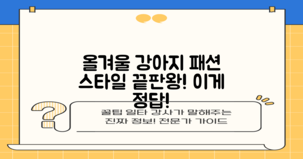 올 겨울, 강아지 패션은 이게 정답?