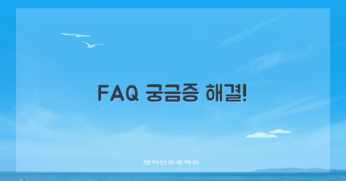 자주 묻는 질문