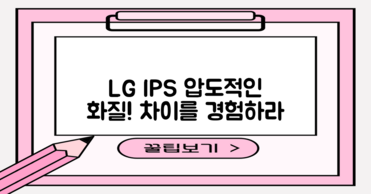 LG IPS, 화질의 차이