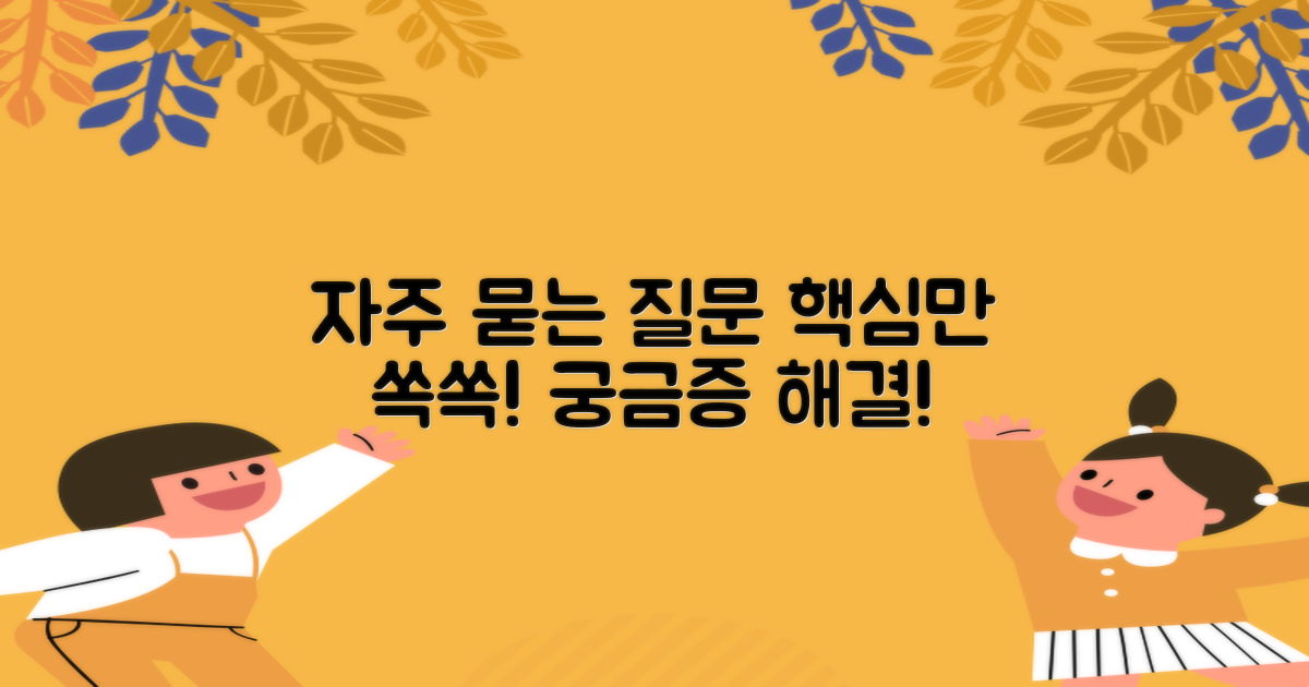 자주 묻는 질문