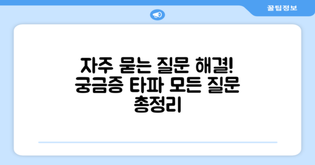 자주 묻는 질문