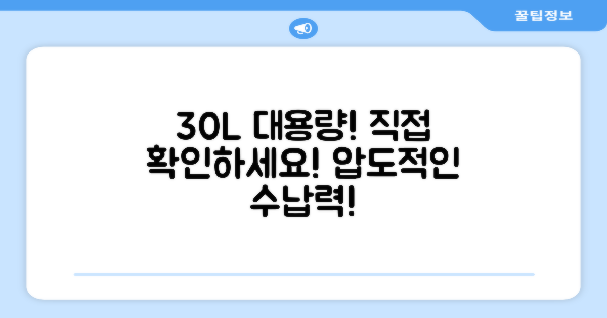 30L 대용량, 직접 확인하세요