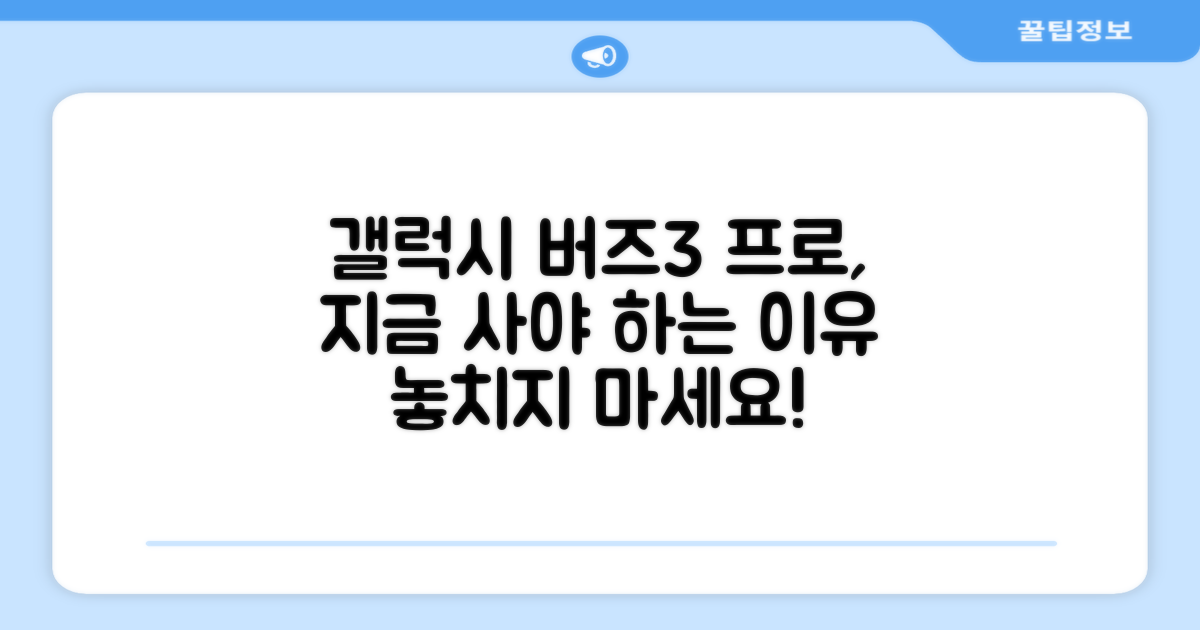 왜 지금 갤럭시 버즈3 프로인가?