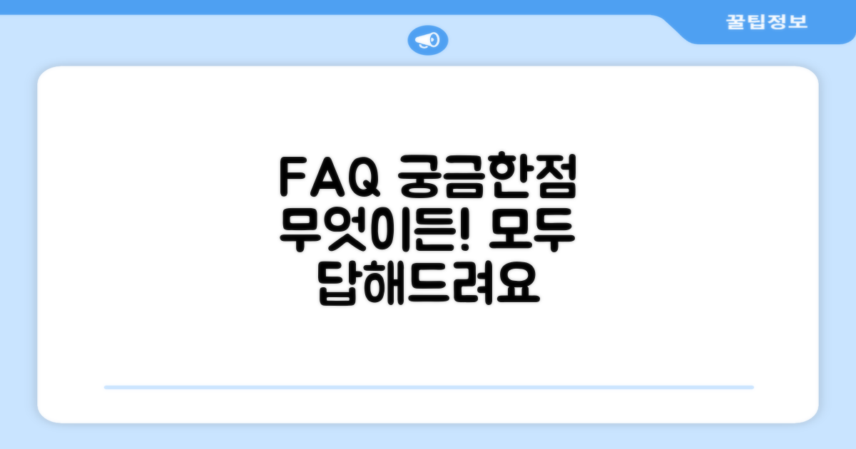 자주 묻는 질문