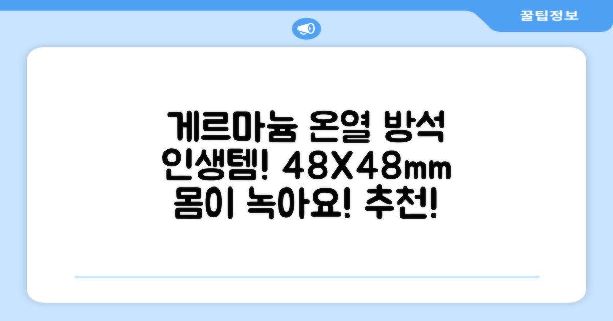 한일메디칼 GERMANIUM 게르마늄 온열 건강방석, 1인용 48X48mm, 1개 추천 리뷰