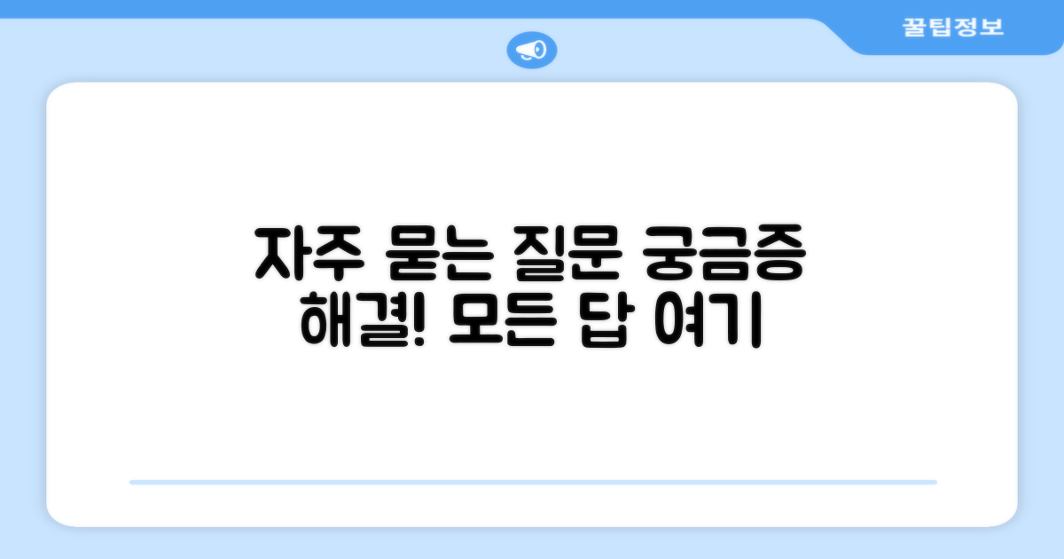 자주 묻는 질문