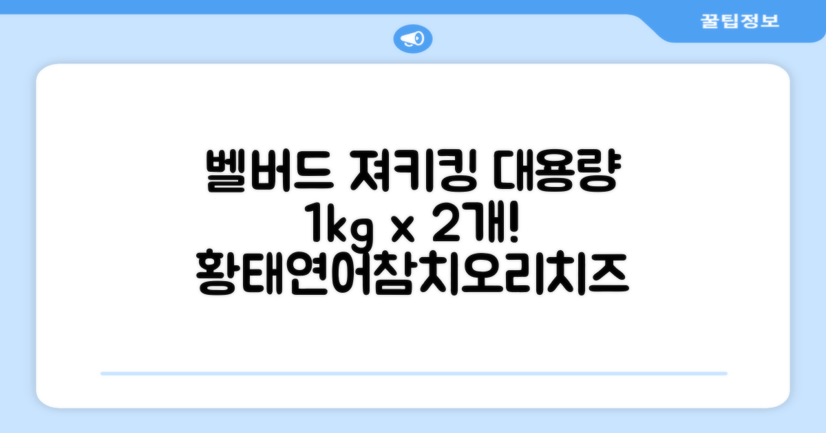 벨버드 져키킹 강아지 간식 S, 혼합맛(황태/연어/참치/오리/치즈), 1kg, 2개 추천 리뷰
