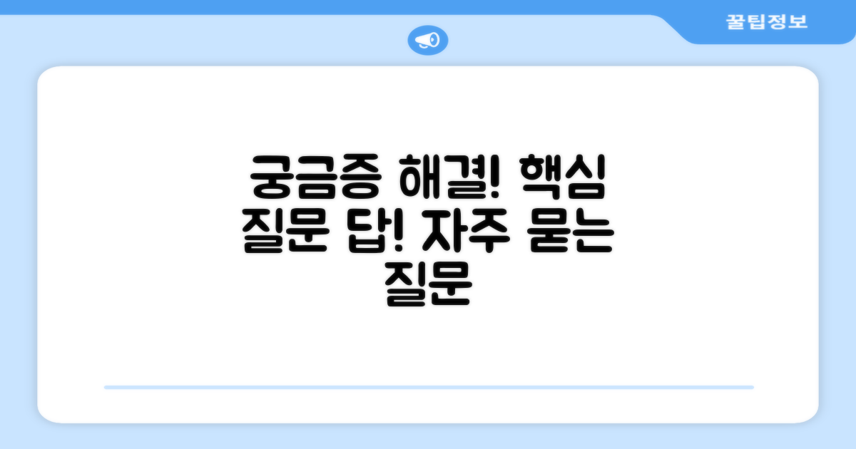 자주 묻는 질문