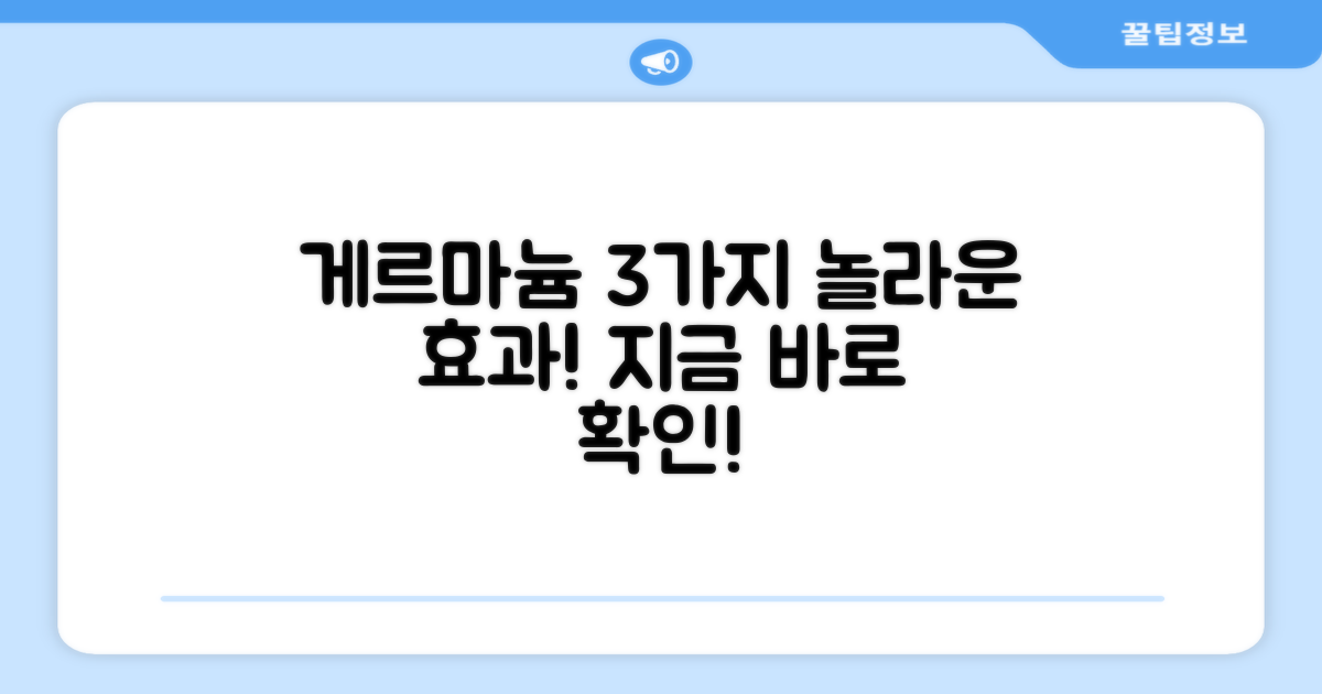 3가지 게르마늄 발열 효과