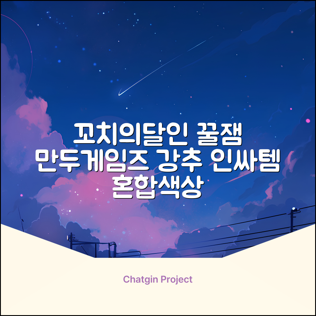 만두게임즈 꼬치의달인 보드게임, 혼합색상, 1개 추천 리뷰