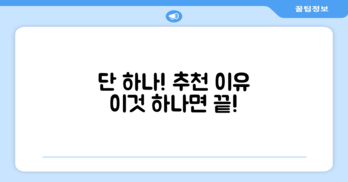 1가지 추천 이유