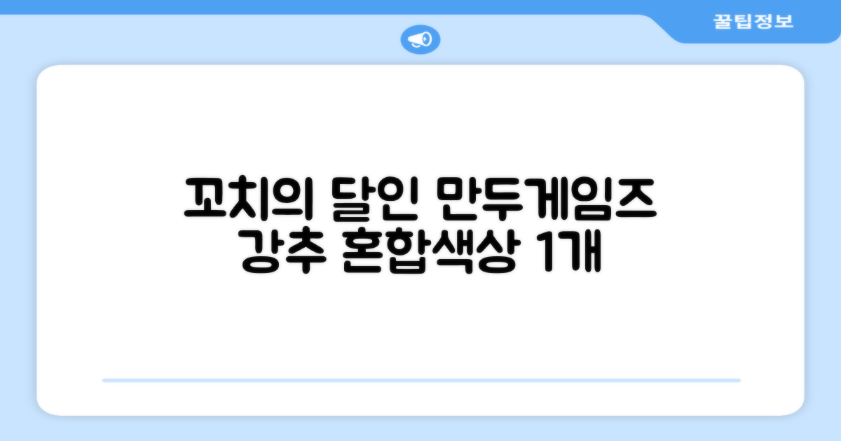 만두게임즈 꼬치의달인 보드게임, 혼합색상, 1개 추천 리뷰