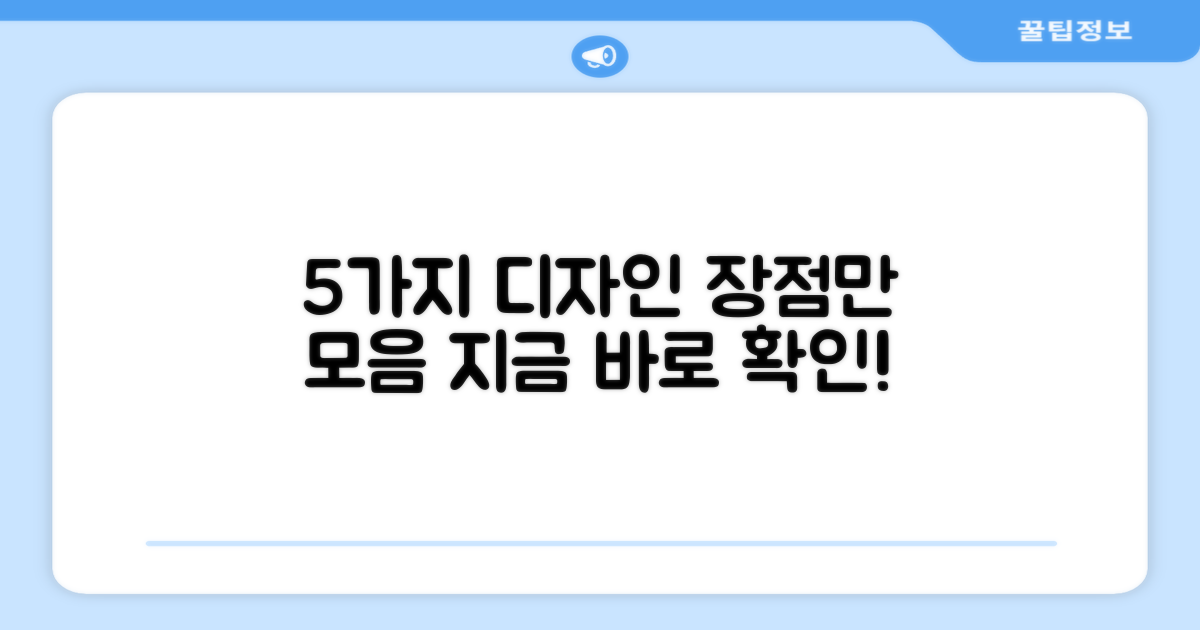 5가지 디자인 장점