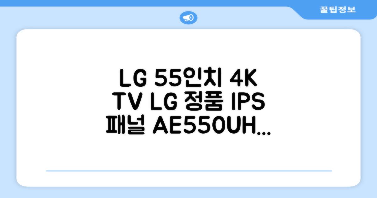에어리브 LG IPS 정품패널 55인치 TV 4K LED UHD HDR10, AE550UHD, 고객직접설치, 스탠드형, 138cm(55인치) 추천 리뷰