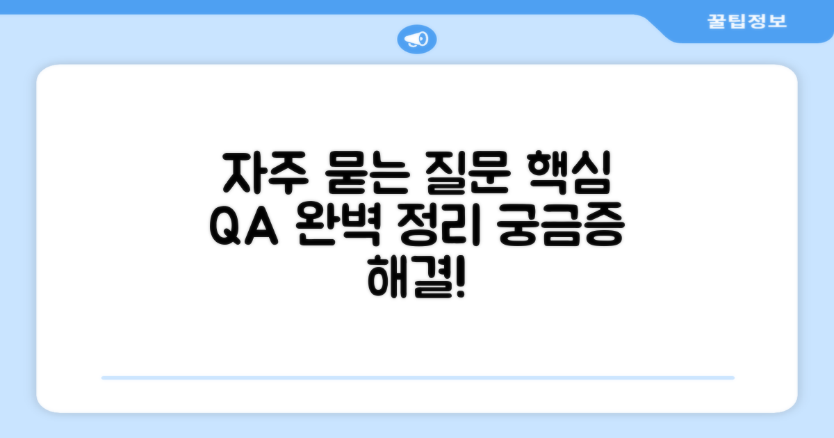 자주 묻는 질문