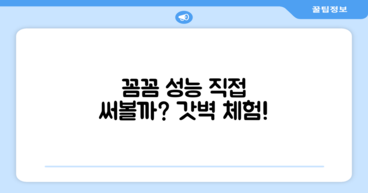꼼꼼한 성능, 직접 써볼까?