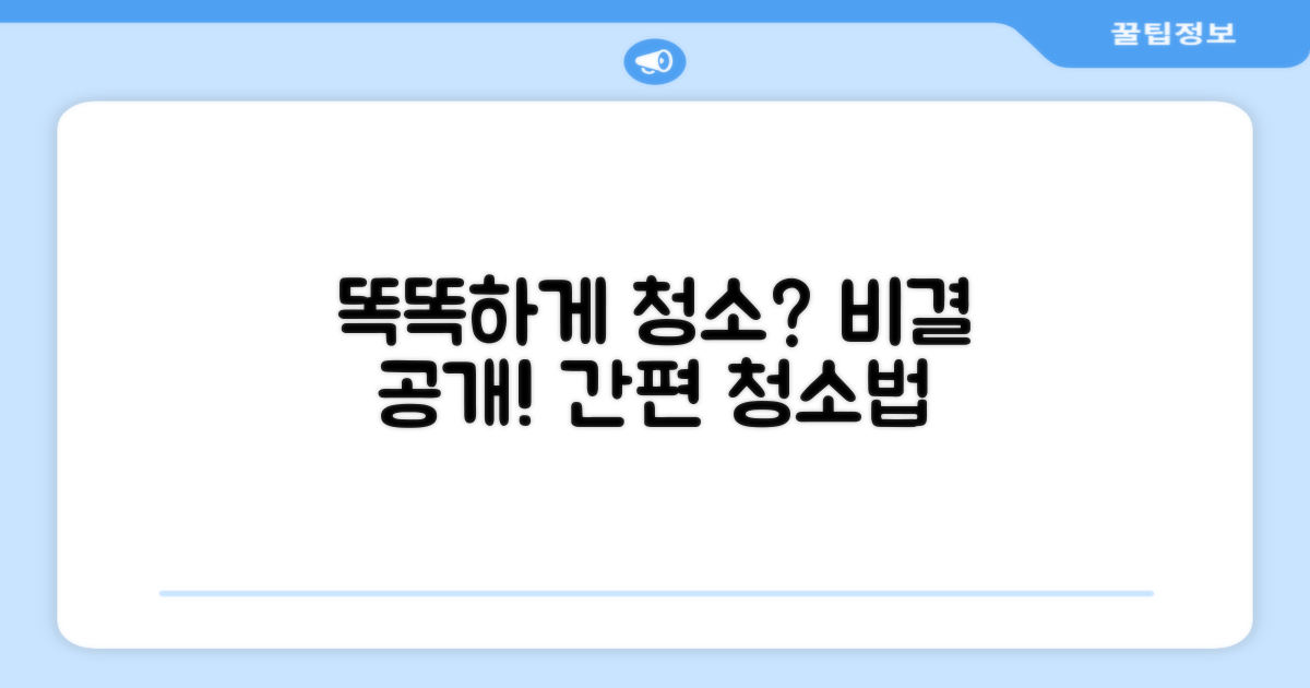 똑똑한 청소, 어떻게 가능할까?