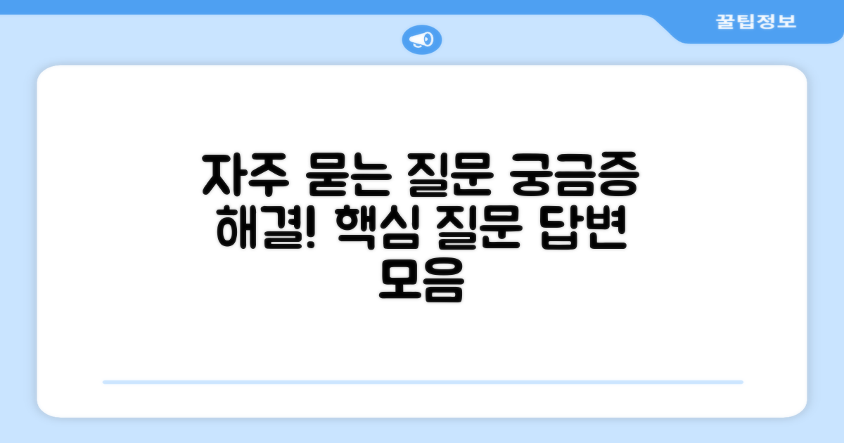 자주 묻는 질문