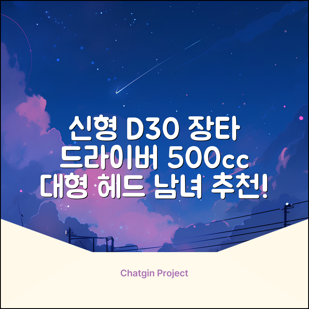 데이비드 신형 초고반발 D30 장타 드라이버 500cc 남성 여성+ 자석티, 10.5도, S 추천 리뷰