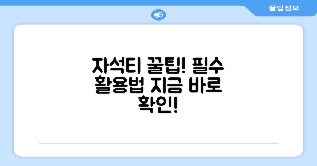 자석티 활용법, 알아보세요!