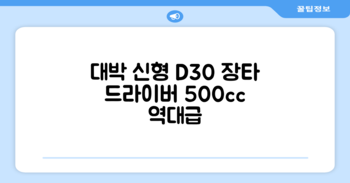 데이비드 신형 초고반발 D30 장타 드라이버 500cc 남성 여성+ 자석티, 10.5도, S 추천 리뷰