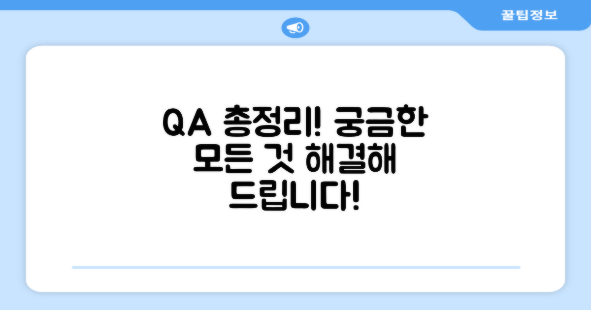 자주 묻는 질문