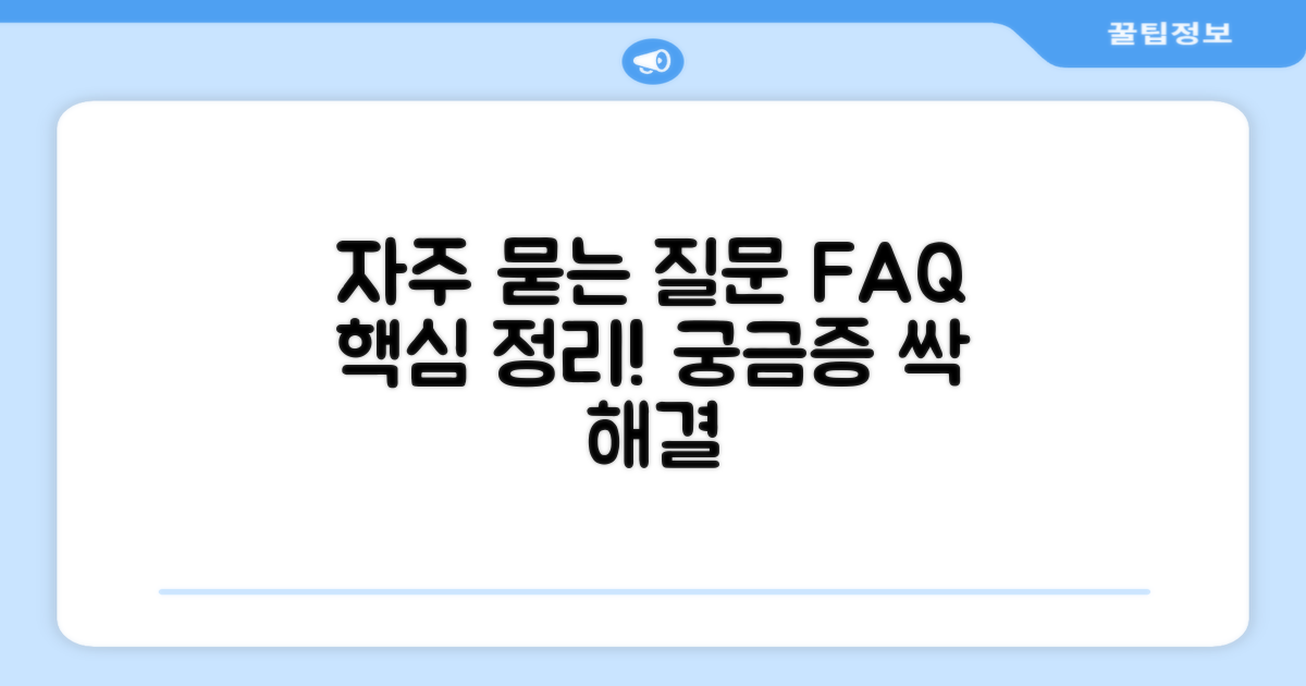 자주 묻는 질문