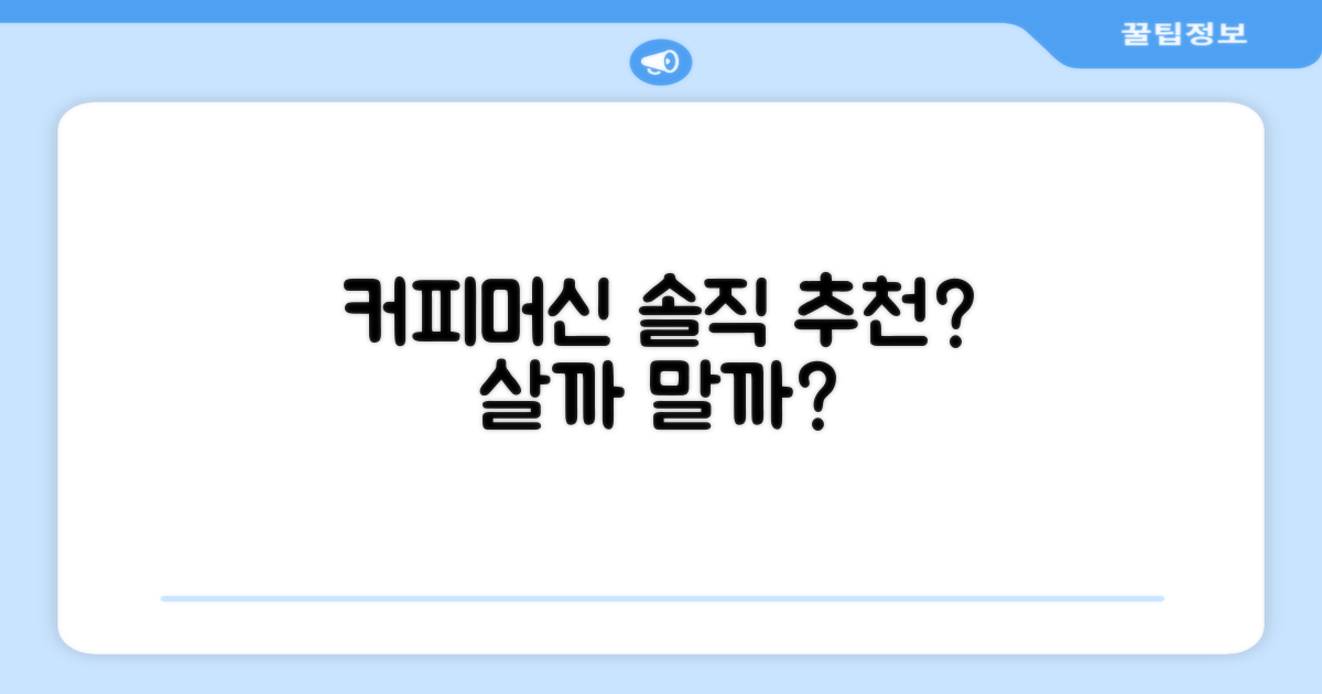이 커피머신, 정말 추천할까?