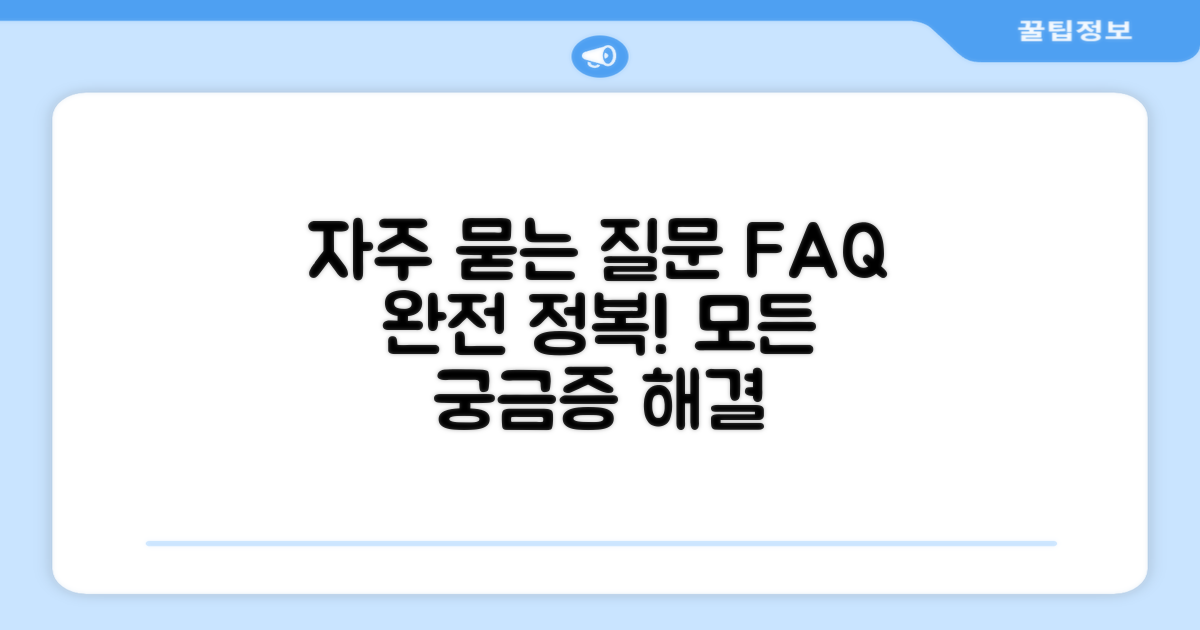 자주 묻는 질문