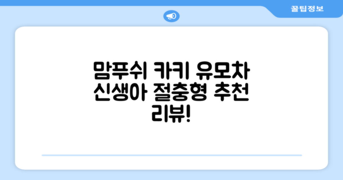 맘푸쉬 위즈 절충형 신생아 아기 유모차, 카키 추천 리뷰