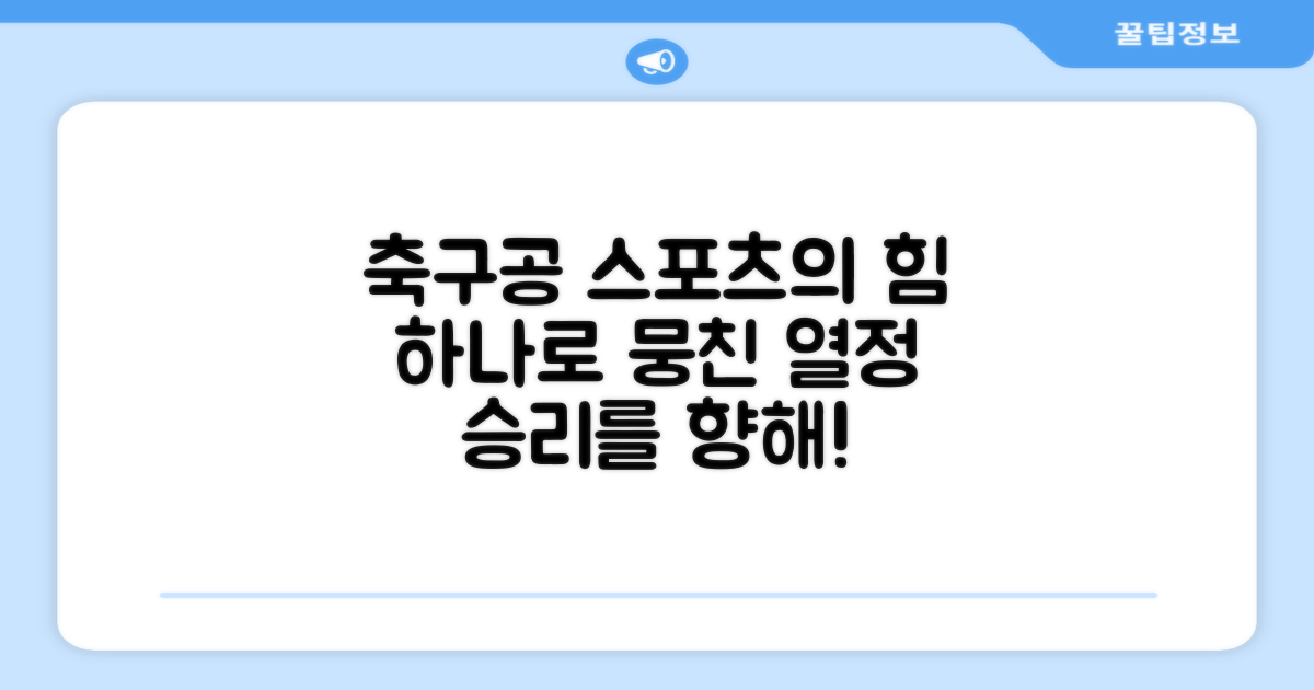 축구공, 스포츠의 힘