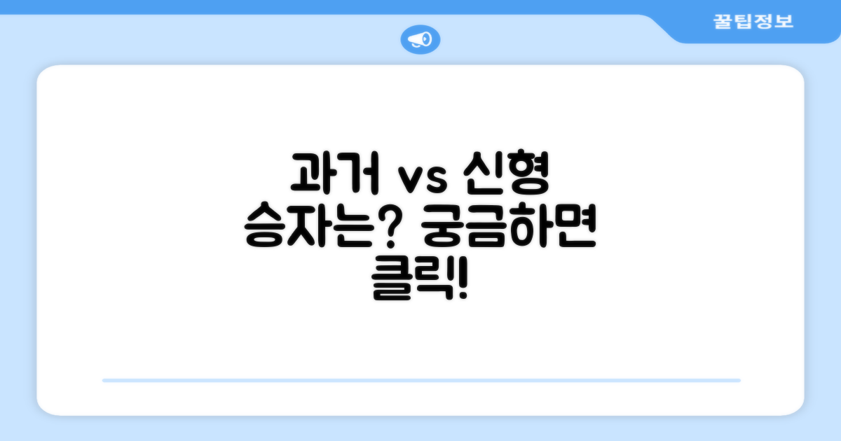 과거 공 vs 신형 공