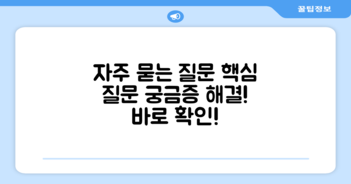 자주 묻는 질문