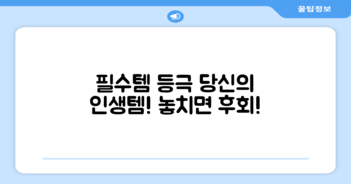 당신의 필수템입니다!