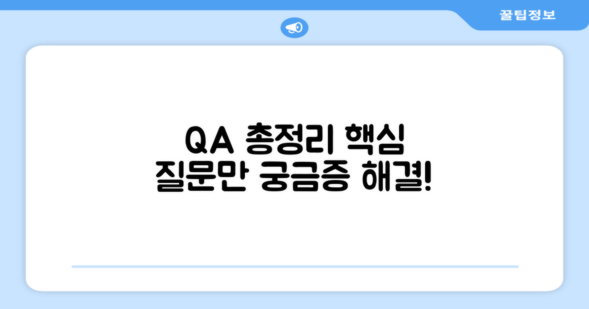 자주 묻는 질문
