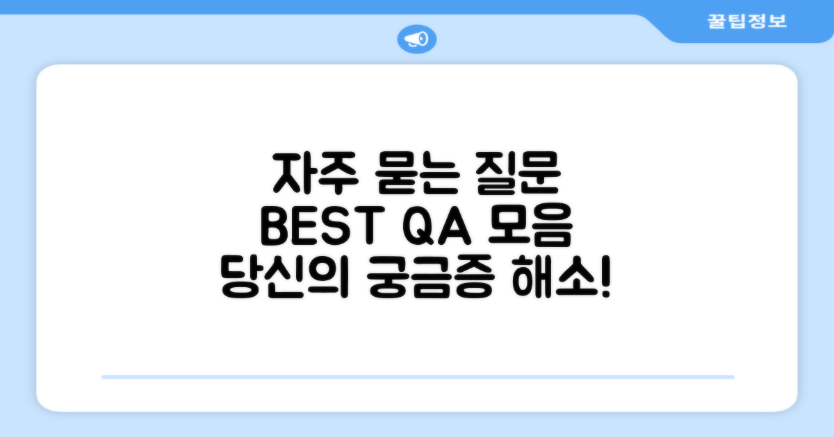 자주 묻는 질문