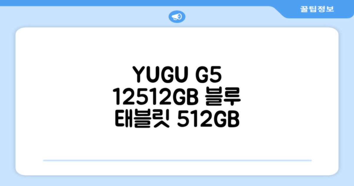 YUGAO G5 12GB+512GB 블루 태블릿, Wi-Fi+Cellular, 파란색, 512GB 추천 리뷰