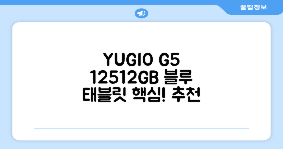 YUGAO G5 12GB+512GB 한국어+마우스+키보드+스타일러스 펜+이어폰+보호 필름 블루 태블릿, Wi-Fi+Cellular, 파란색, 512GB 추천 리뷰
