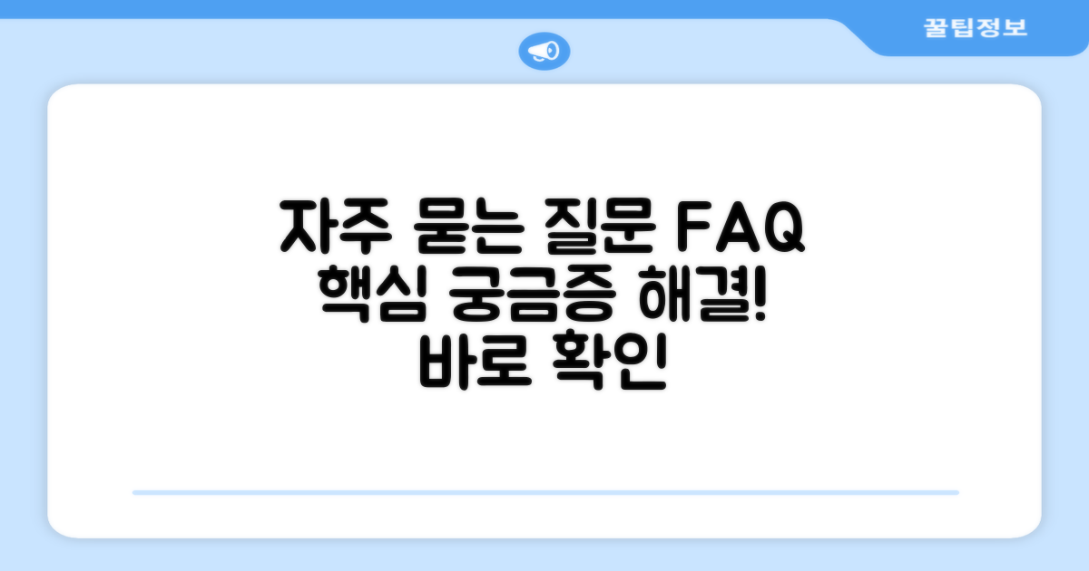 자주 묻는 질문