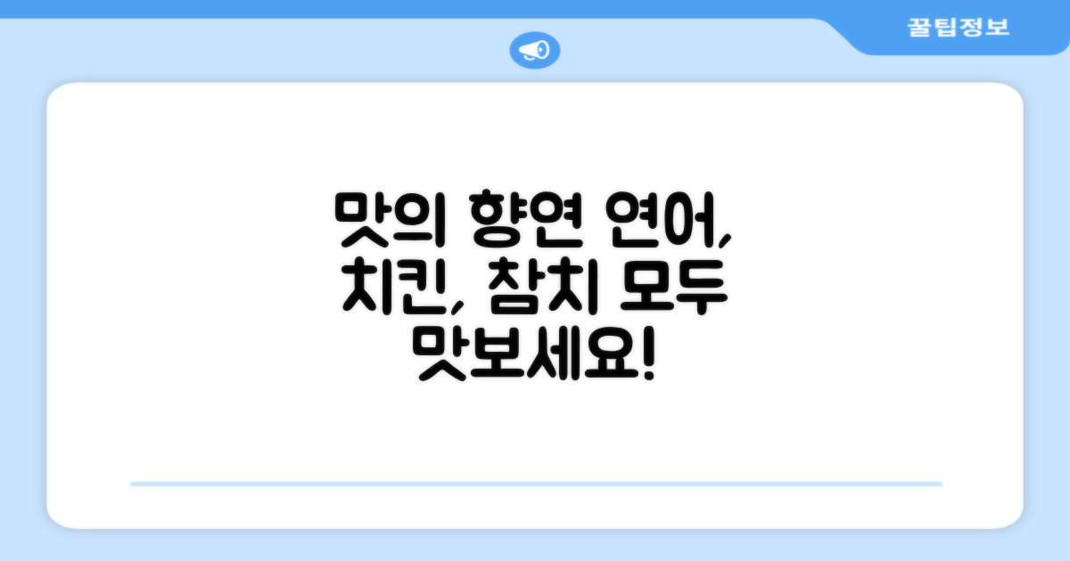 연어, 치킨, 참치, 맛의 향연