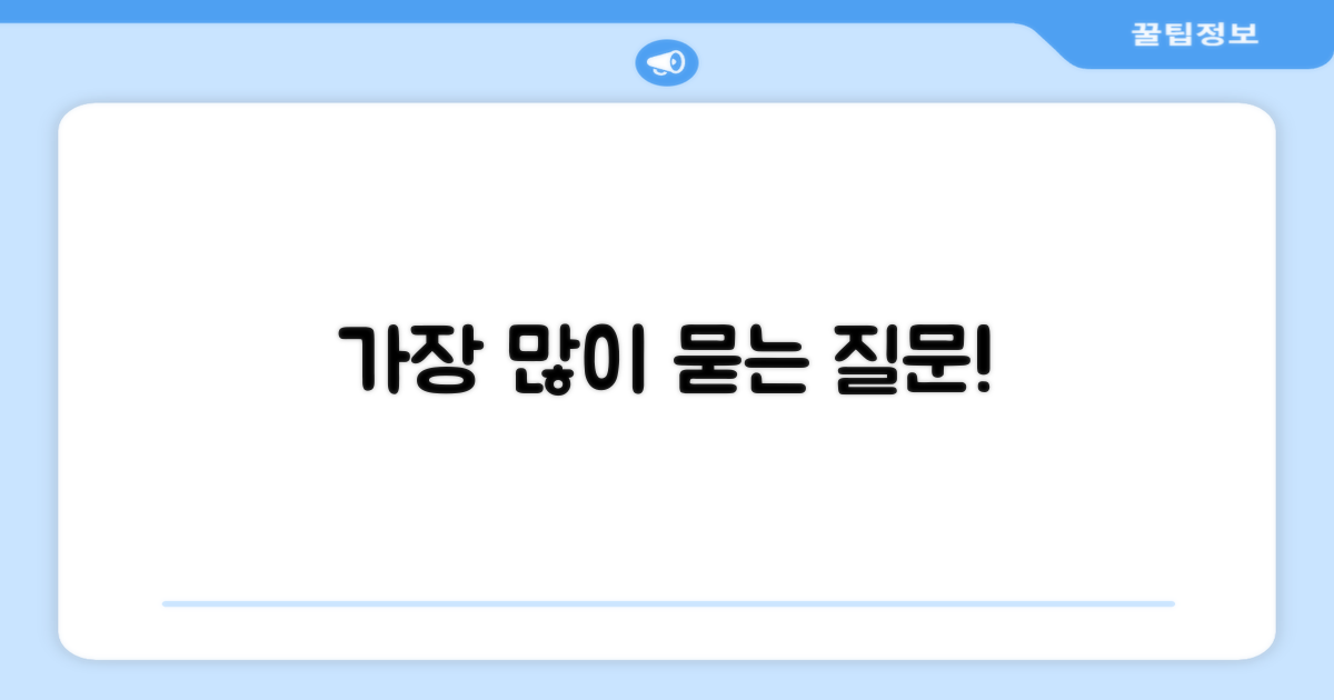자주 묻는 질문
