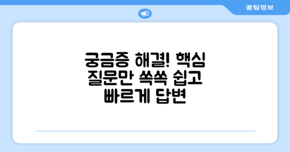 자주 묻는 질문