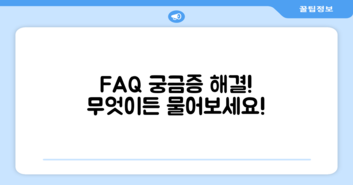 자주 묻는 질문