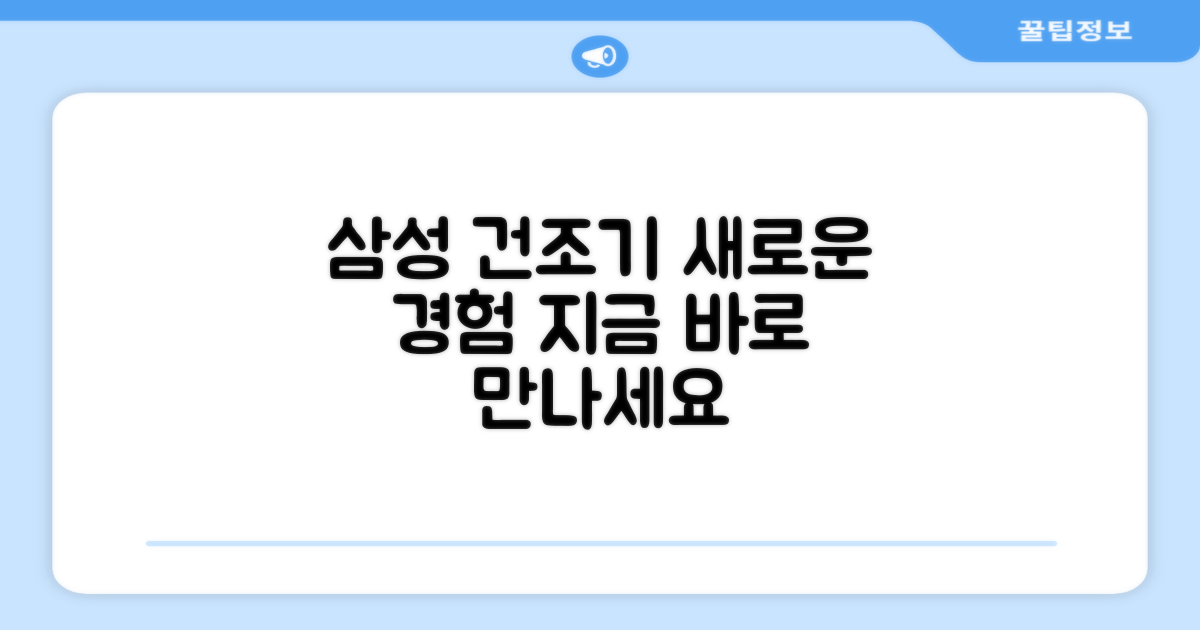 건조기, 이젠 삼성으로 바꾸세요