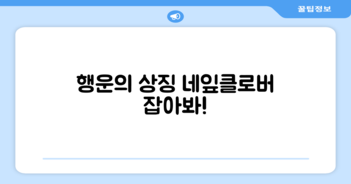 네잎클로버, 행운의 상징