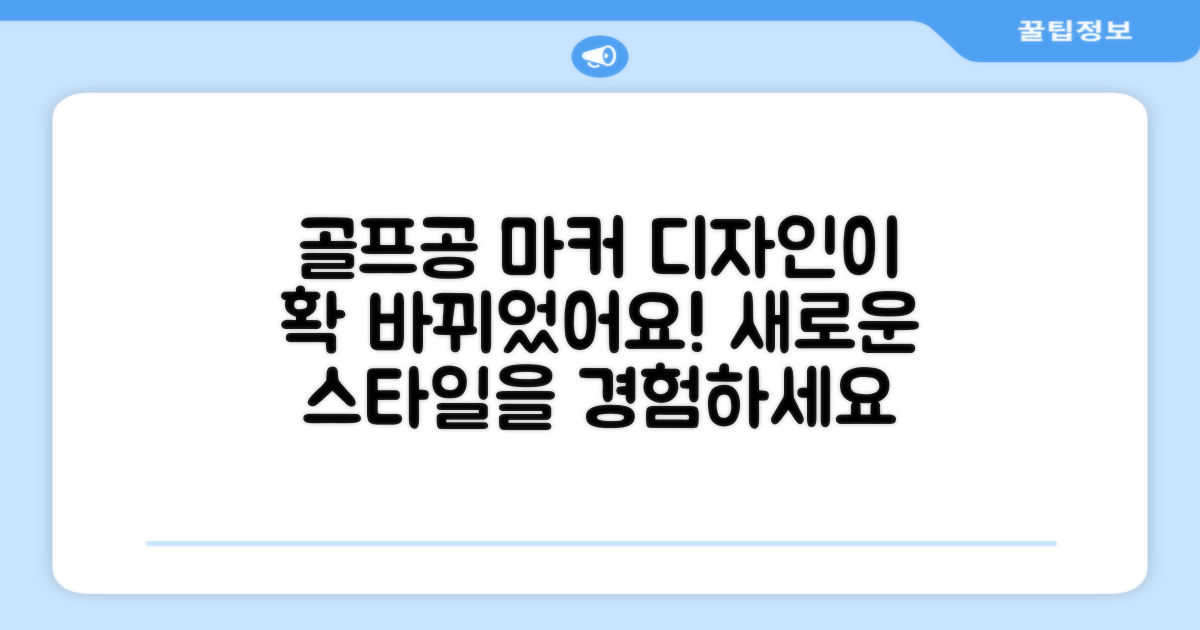 골프공 마커, 디자인 변화