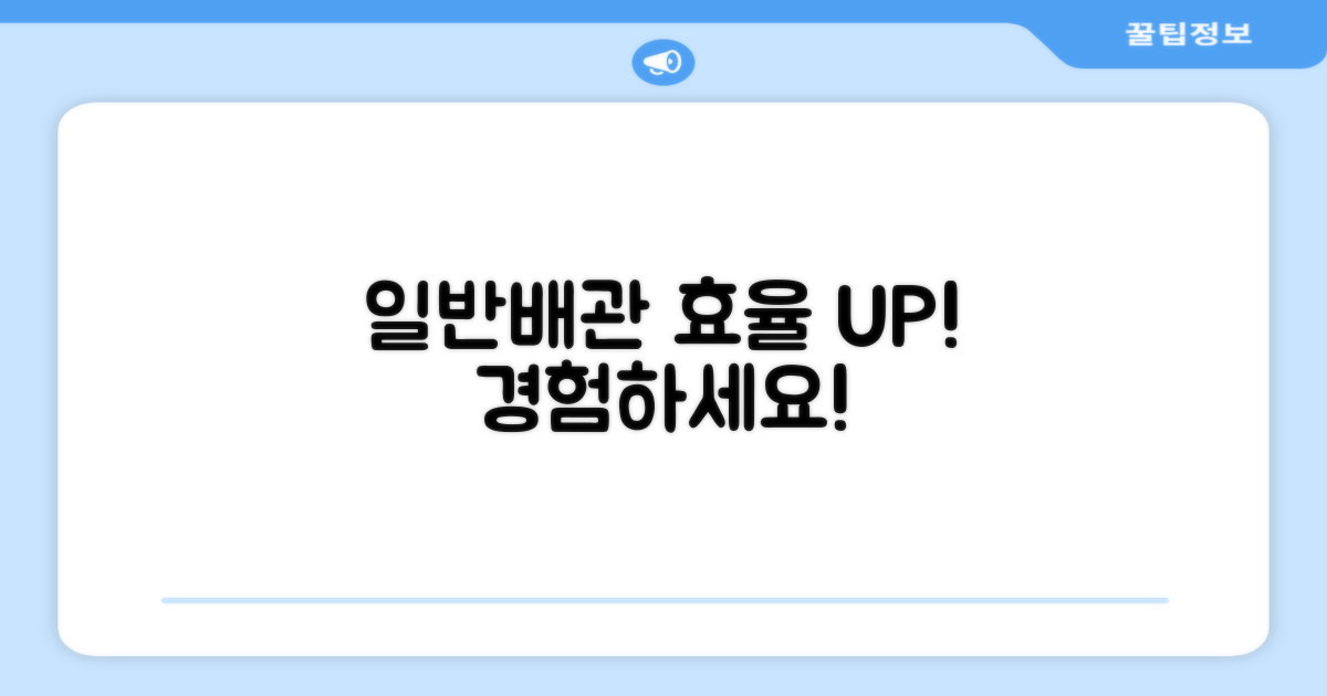 일반배관형, 효율을 경험하세요!