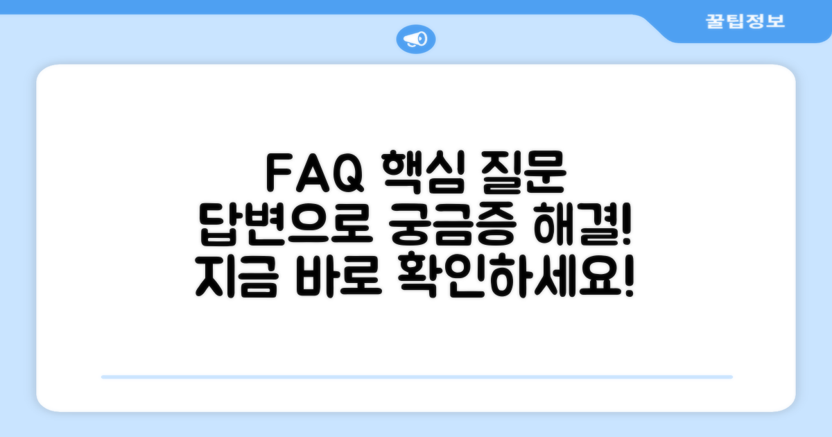 자주 묻는 질문