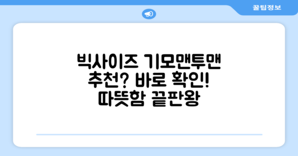 빅사이즈 기모 맨투맨, 어떤가요?