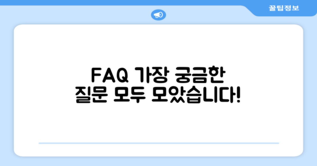 자주 묻는 질문